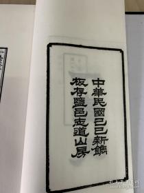 珍本中医古籍《一壶天》全一函四册、宣纸线装、据民国二十九年盐邑志道山房刻本影印