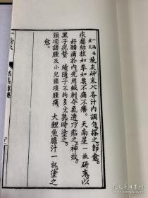 珍本中医古籍《一壶天》全一函四册、宣纸线装、据民国二十九年盐邑志道山房刻本影印