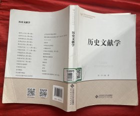 历史文献学