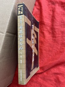 百年围棋经典名局