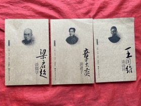 章太炎谈诸子【无人使用、自然旧】