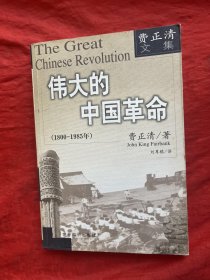 伟大的中国革命