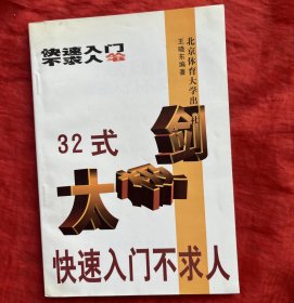 24式太极拳快速入门不求人