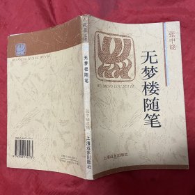 无梦楼随笔：火凤凰文库