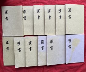 汉书（全十二册）1-12  竖版 繁体