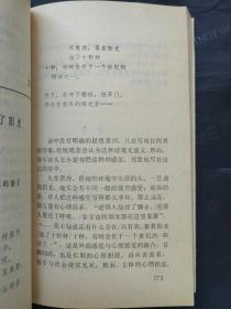 1988年1版1印《朦胧诗 · 新生代诗百首点评》李丽中 南开大学出版社