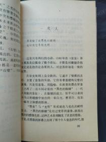 1988年1版1印《朦胧诗 · 新生代诗百首点评》李丽中 南开大学出版社