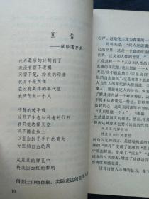 1988年1版1印《朦胧诗 · 新生代诗百首点评》李丽中 南开大学出版社