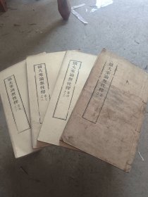 摄大乘论无性释（影印金陵刻经处木刻本）
