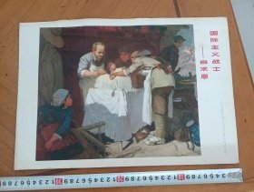 版画油画宣传画 国际主义战士白求恩 画