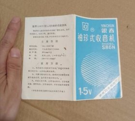 银春收音机说明书