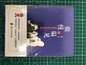 傲慢与偏见-英国私立学校访谈录