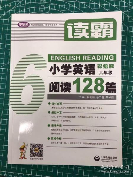 读霸：小学英语阅读128篇.六年级