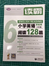 读霸：小学英语阅读128篇.六年级