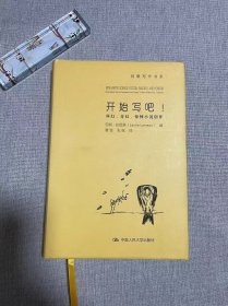 开始写吧！：科幻、奇幻、惊悚小说创作