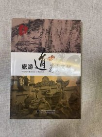 旅游道教文化