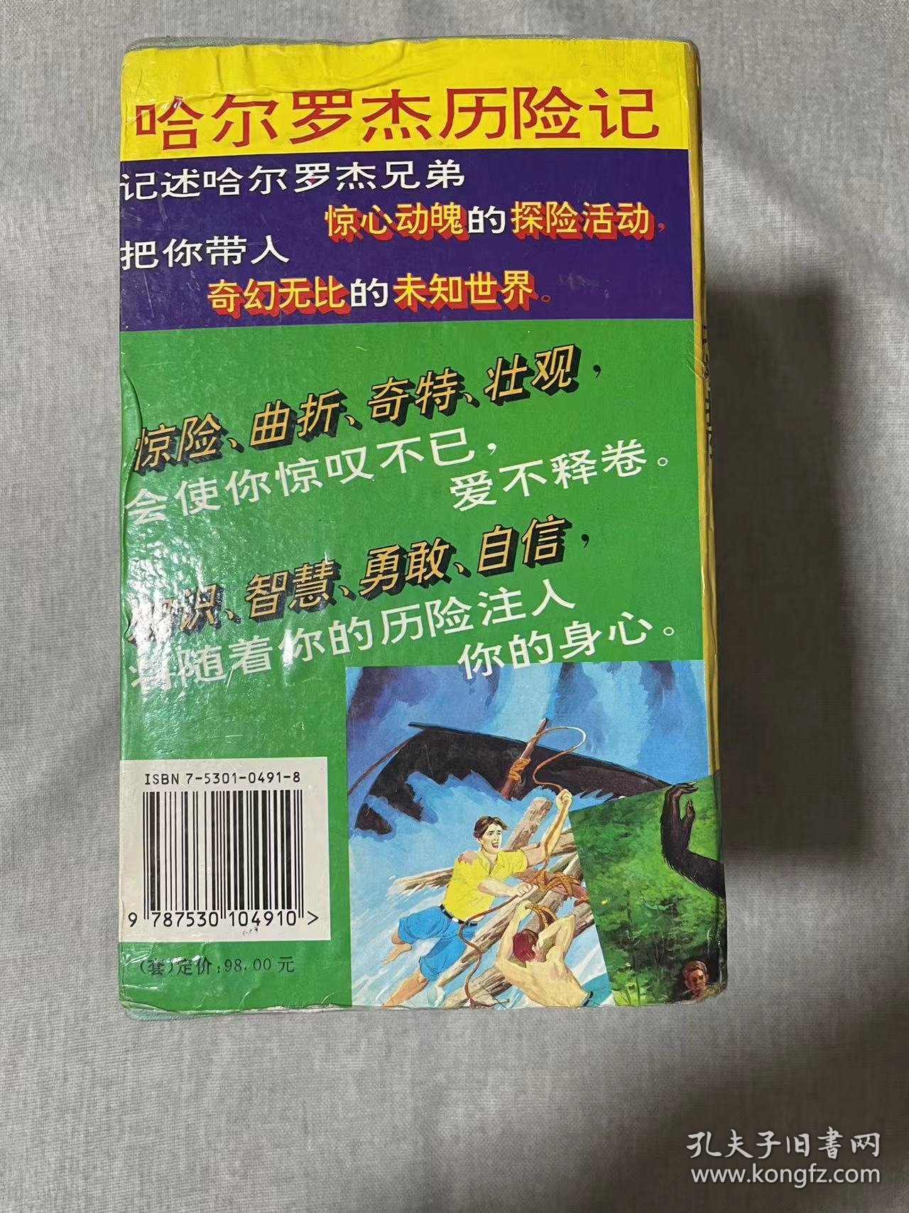 哈尔罗杰历险记(全套共14册合售)【豆瓣9.7分神作！】【95年经典收藏版！带原包装盒，绝版书！】