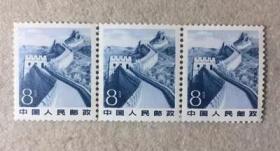 普22 祖国风光 8分长城 影写版3横联 邮票