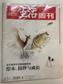 三联生活周刊 2015 4 （未开封）