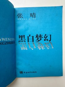 黑白梦幻 缺封皮