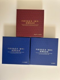 2018年第一组 中国书法艺术篆书金银纪念币 套装3盒8枚全合售