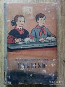 【供爱好者收藏鉴赏】1961年苏维埃社会主义联盟人民委员会主管发行，全苏维埃中学8年级统一英语课本