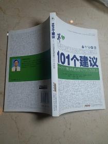 101个建议---针对糖尿病教育中的行为改变