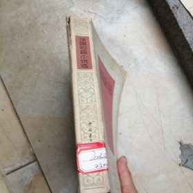 法国短篇小说选