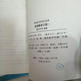 走进数学王国(1.2)