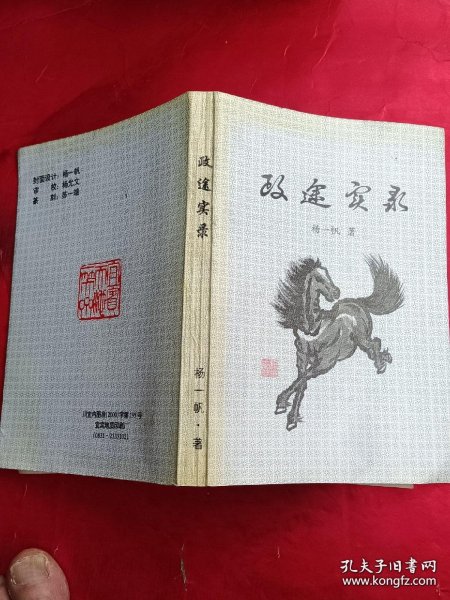 政途实录(作者签赠本)
