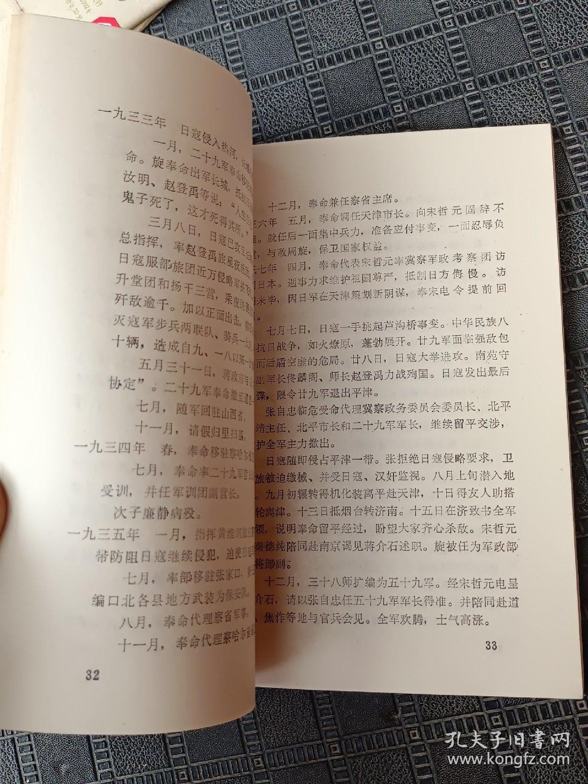 北碚文史.第二辑.张自忠将军陵园资料