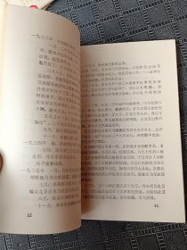 北碚文史.第二辑.张自忠将军陵园资料