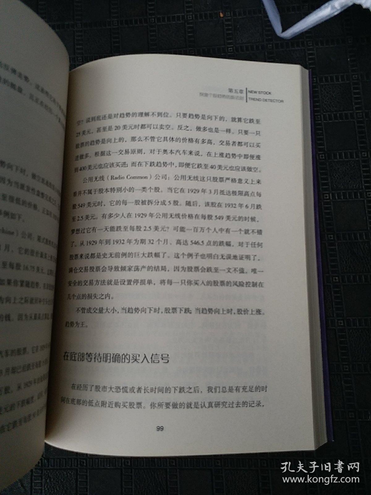 股票投资百年经典译丛：江恩股市趋势理论（专业解读版）