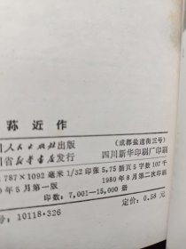 罗荪近作