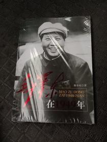 毛泽东在1949年