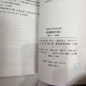 走进数学王国(1.2)