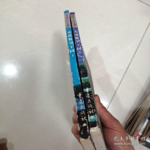 走进数学王国(1.2）