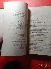 米丘林遗传学中的基本问题 精装