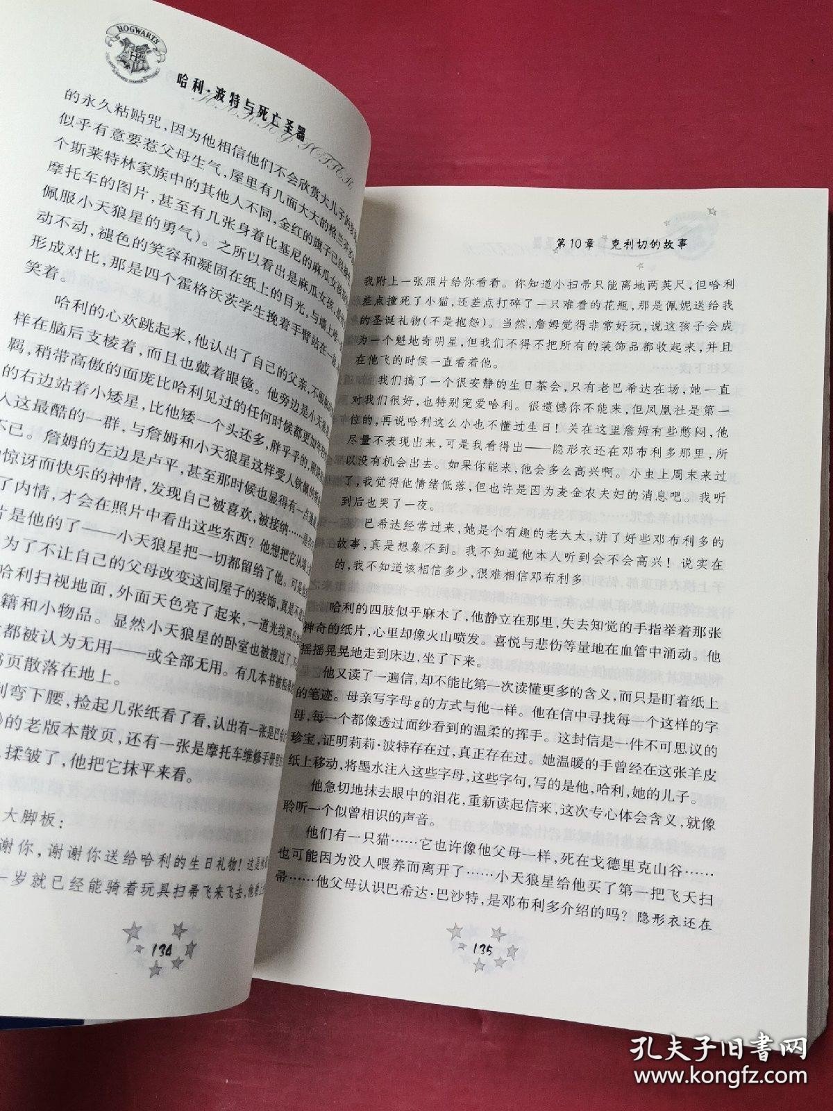 哈利·波特与死亡圣器