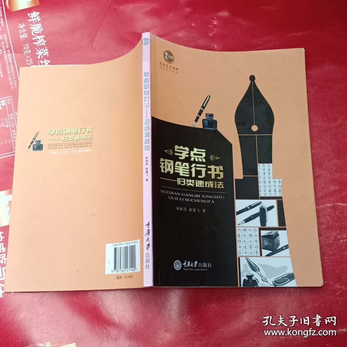 学点钢笔行书——归类速成法