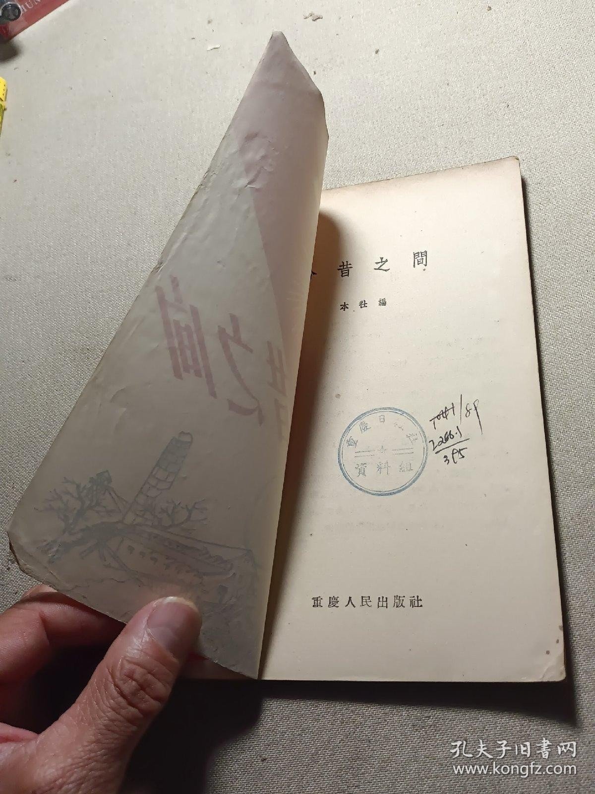 今昔之间