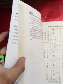 ISO/TS 16949五大工具最新版一本通