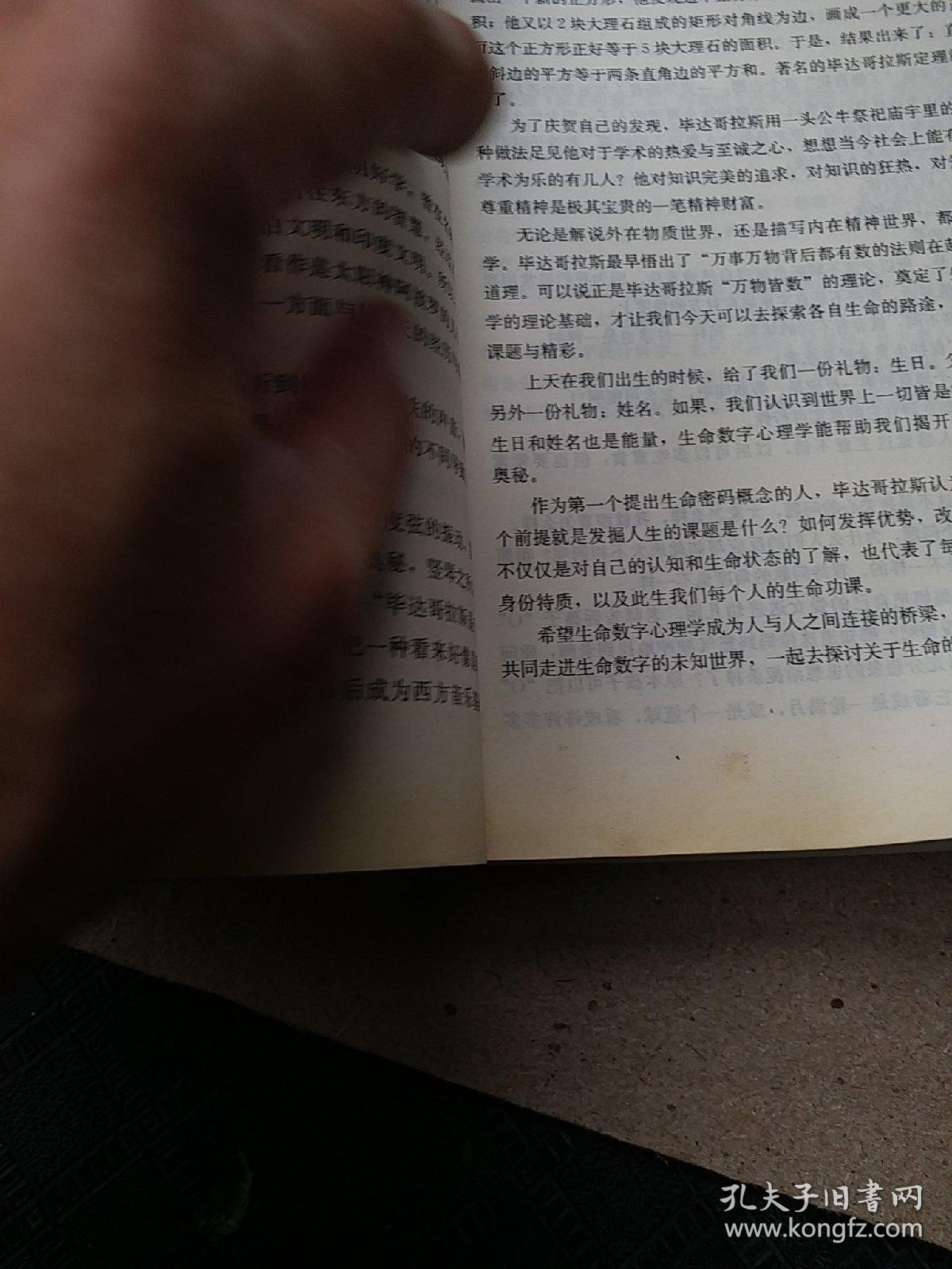 生命数字心理学