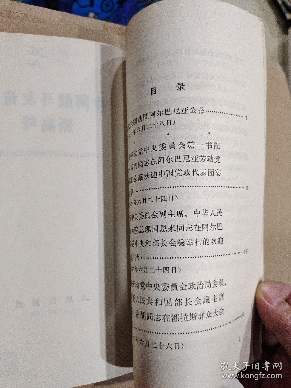 中阿战斗友谊的新高峰