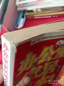 办公室家居风水全书