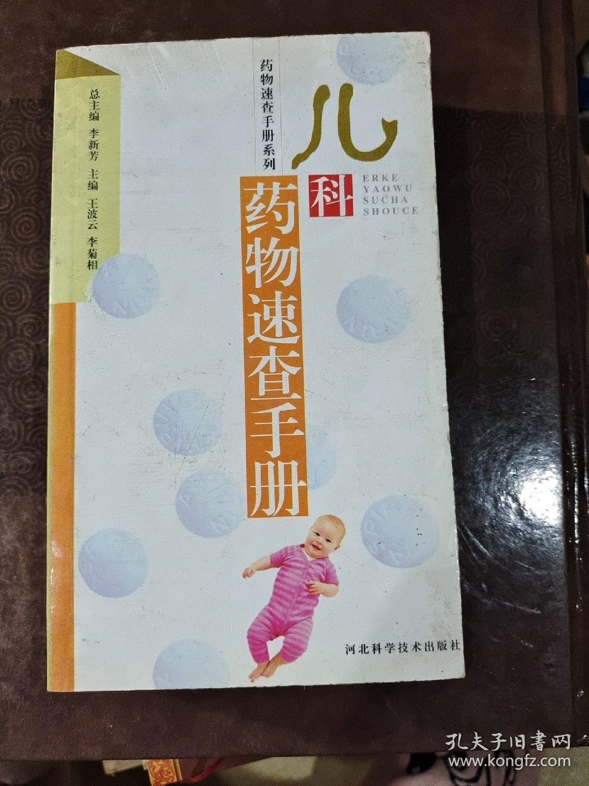 儿科药物速查手册