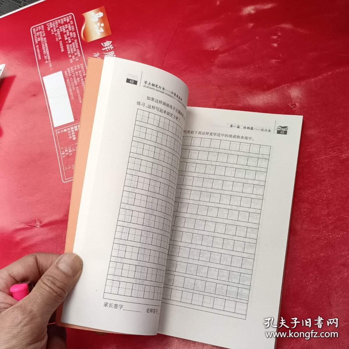 学点钢笔行书——归类速成法