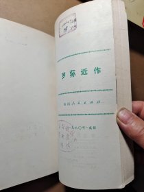 罗荪近作