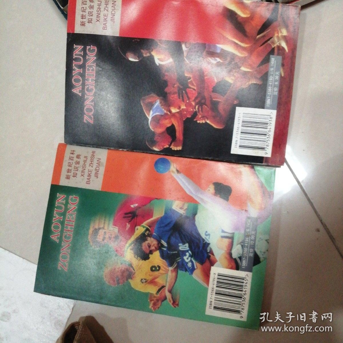 奥运纵横.1.2