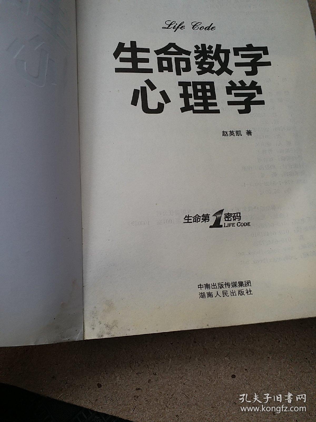生命数字心理学